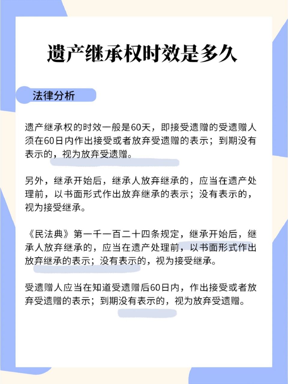 遗产继承起诉时效，遗产继承起诉时效期