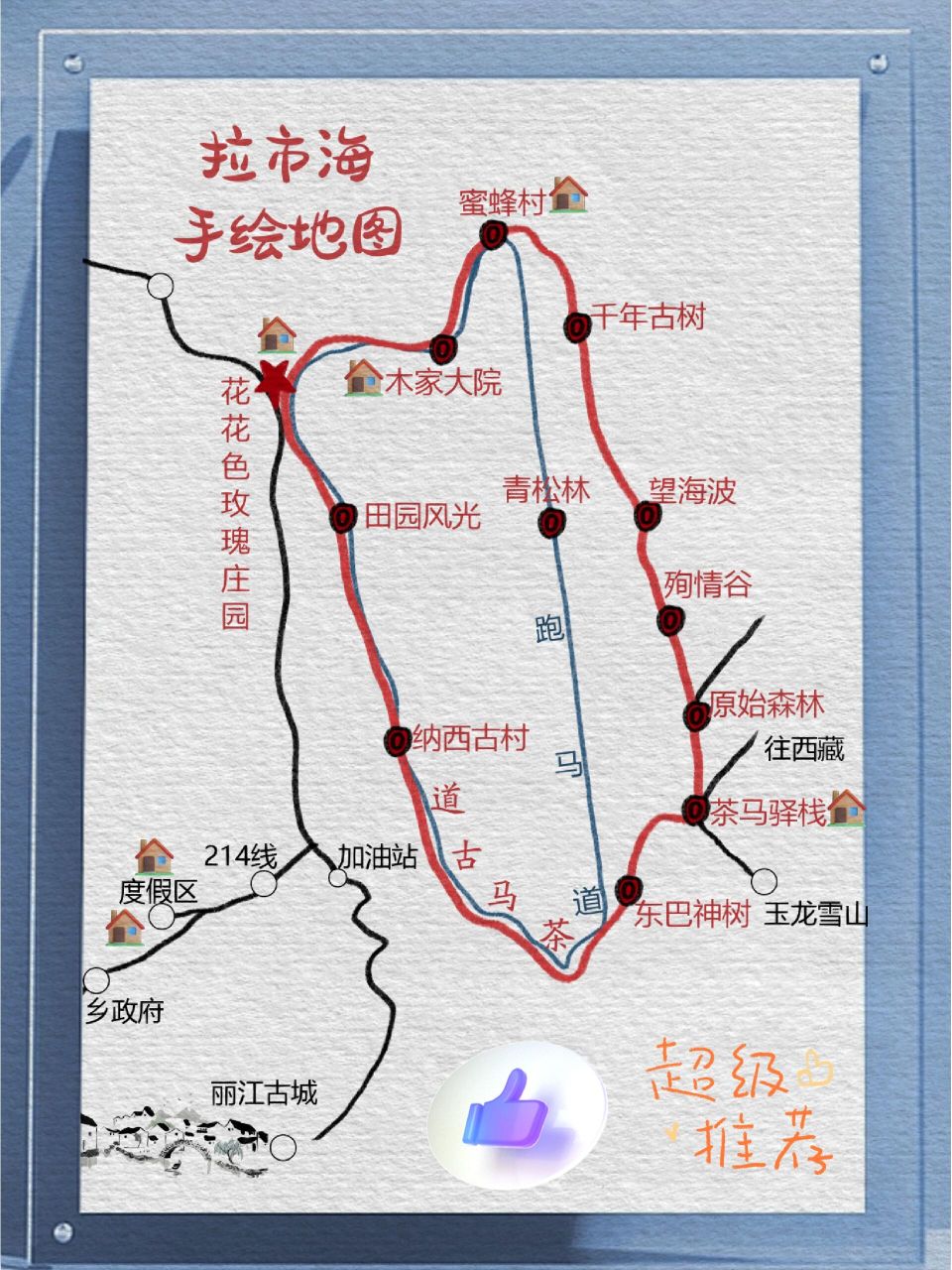 拉市海最全攻略97踩坑7215避雷75通通消失 93拉市海怎么样