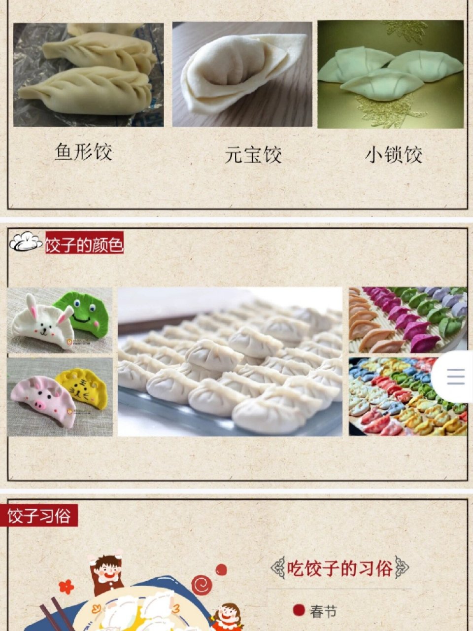 冬至吃饺子包饺子创意美术课件 冬至到吃饺子