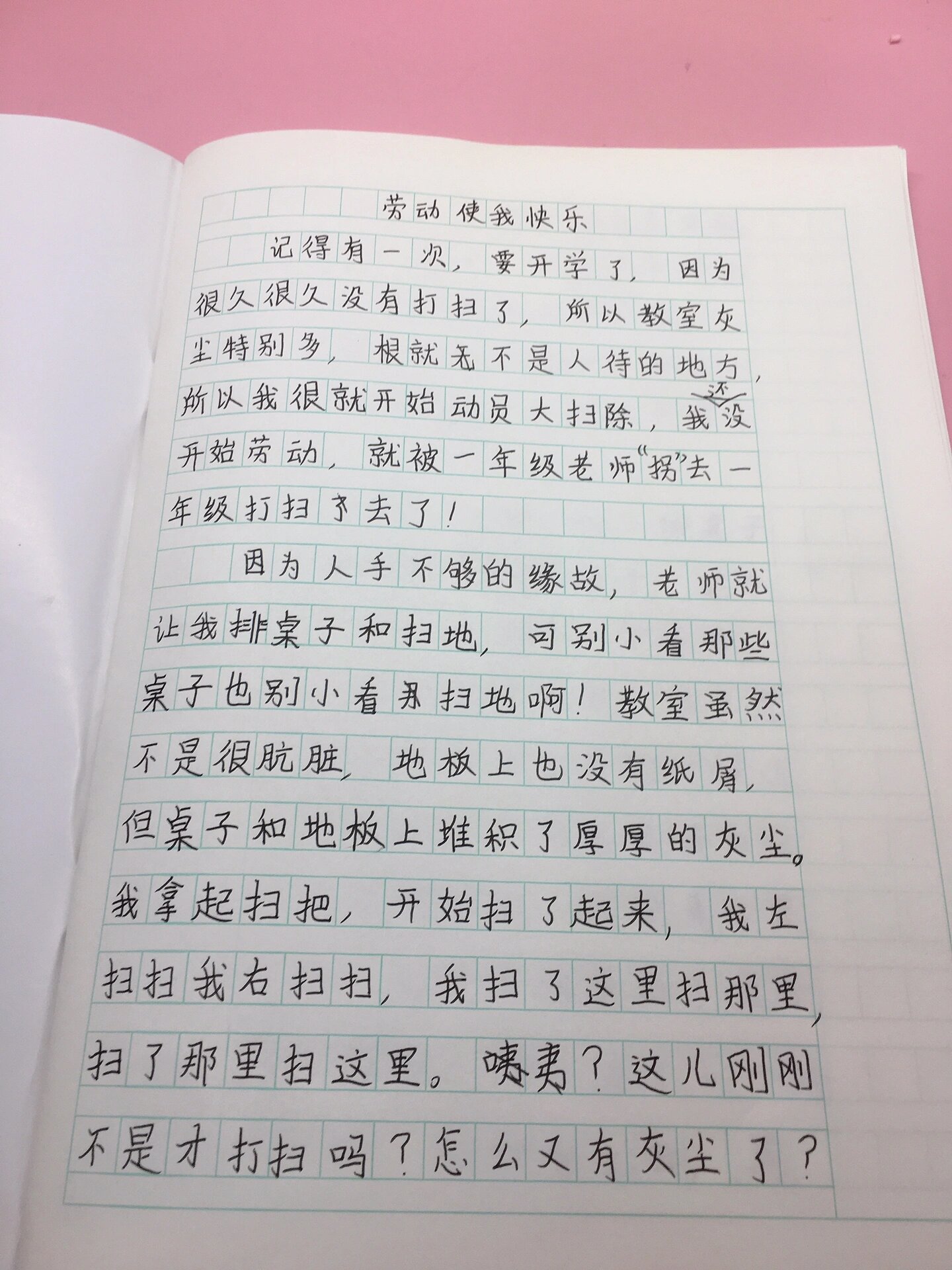 劳动使我快乐作文400字左右