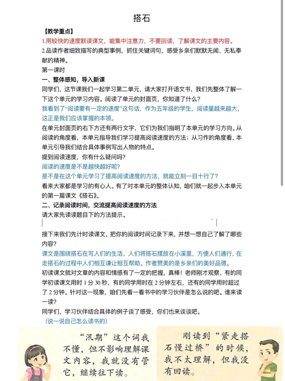 五年級上冊《搭石》教學設計77板書設計 本課重在學習提高閱讀速度