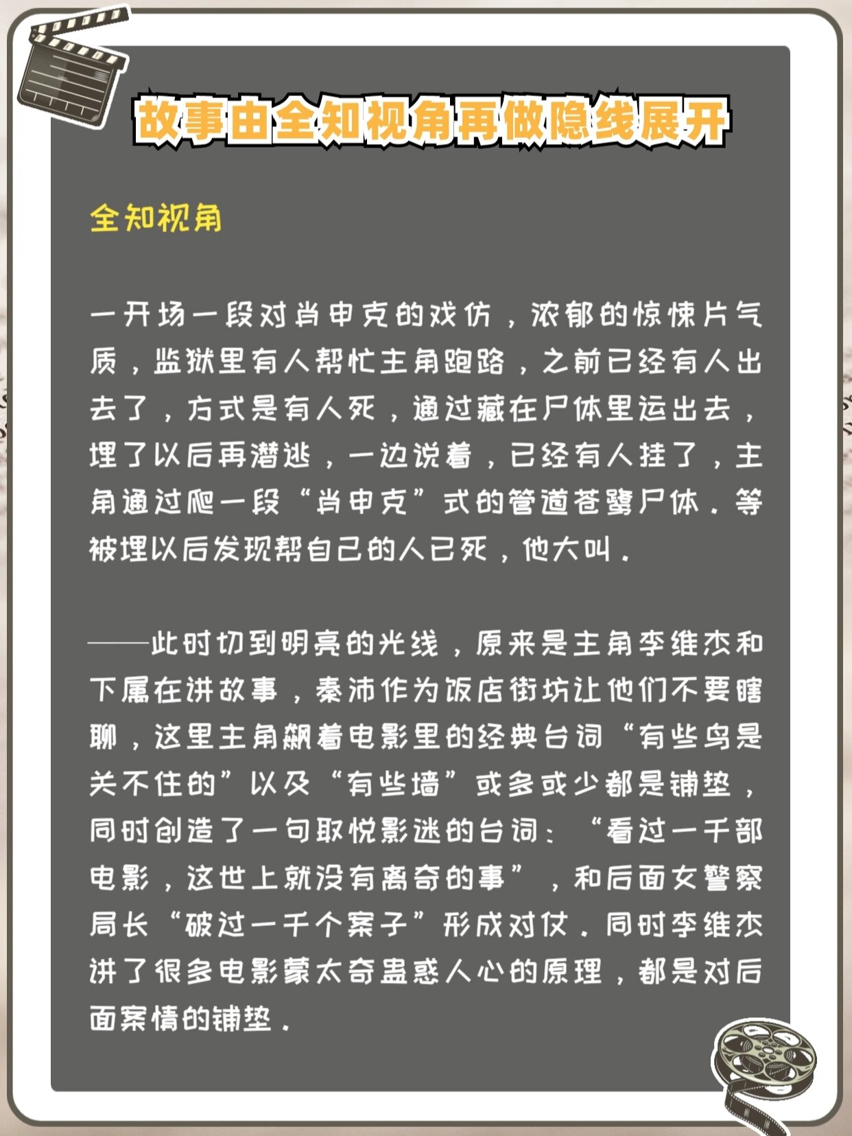 从故事角度分析《误杀》剧情妙在何处71