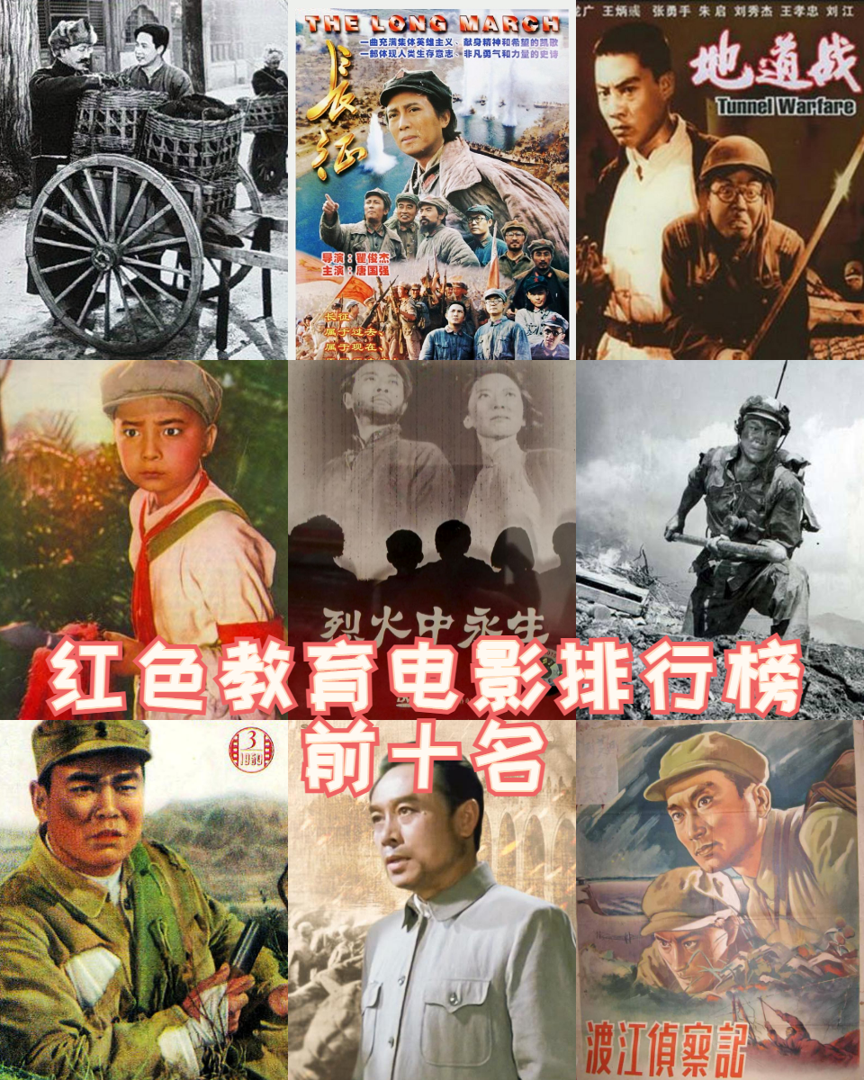 今天,就让我们一起来看看红色教育电影排行榜前十名,感受那些激荡人心