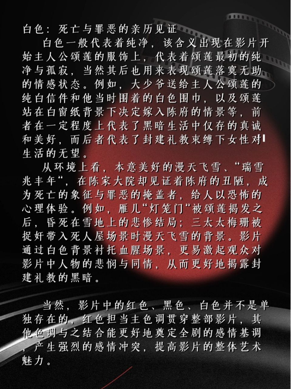 每天一篇影评|《大红灯笼高高挂》色彩分析  本篇主要分析 《大红灯笼