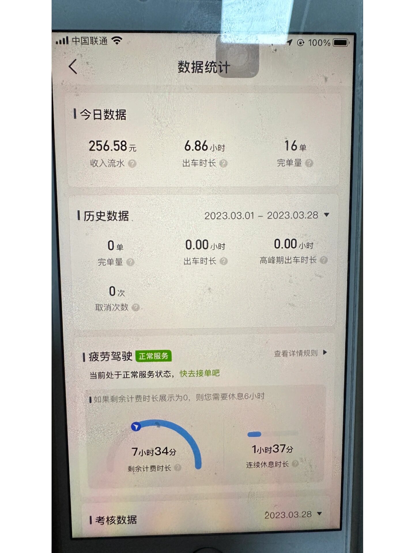 济南跑滴滴第n天,真实流水!