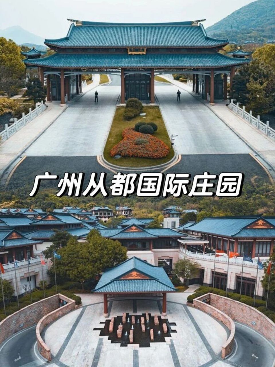 侨鑫从都国际庄园图片