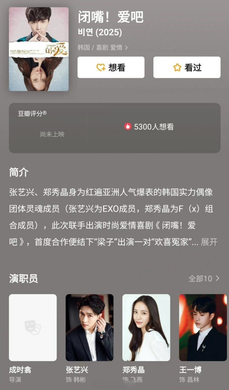 张艺兴和王一博曾经还合作过电影《闭嘴爱吧》 ,可惜没上映[捂脸]