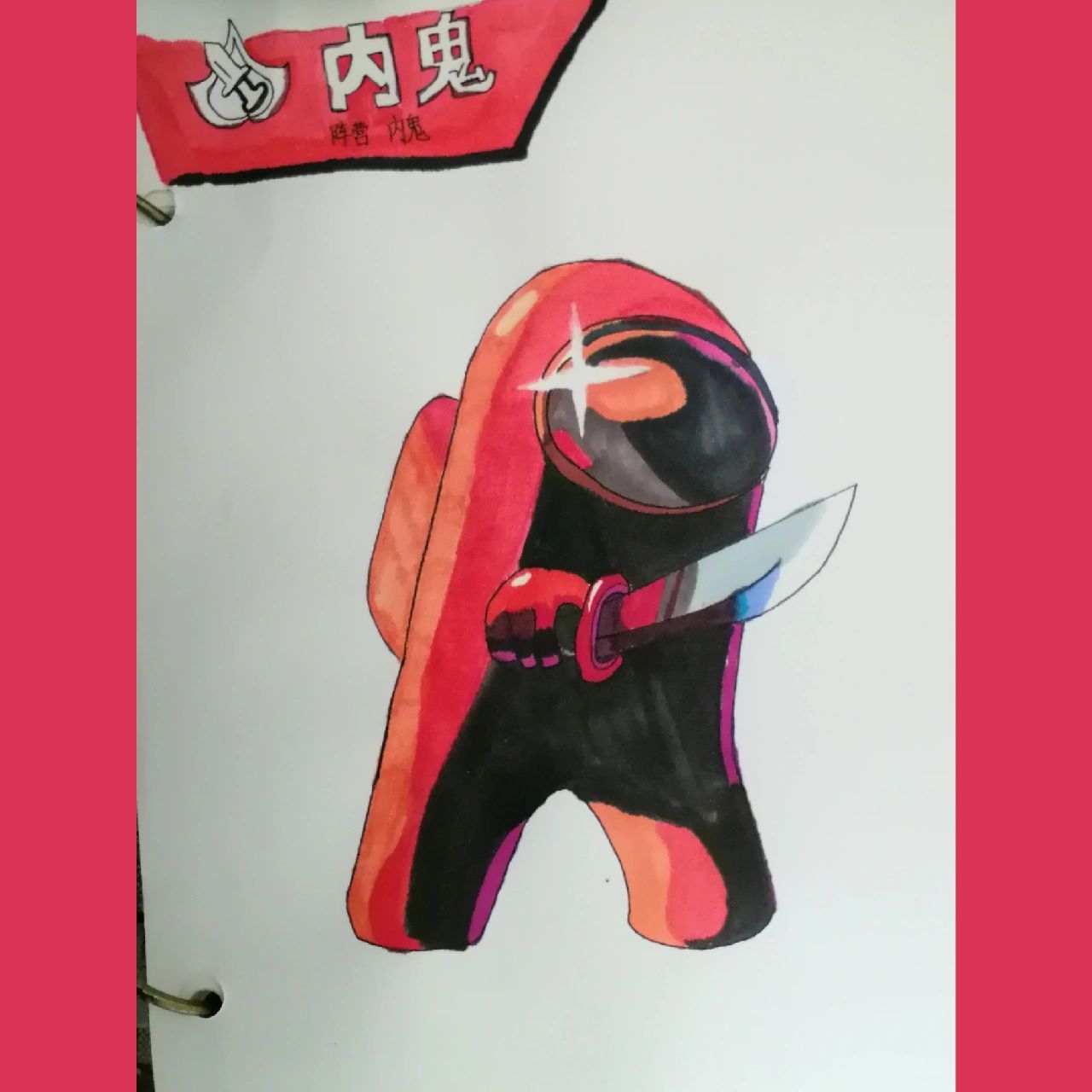 太空杀内鬼,第一次画不喜勿喷,点个小心心