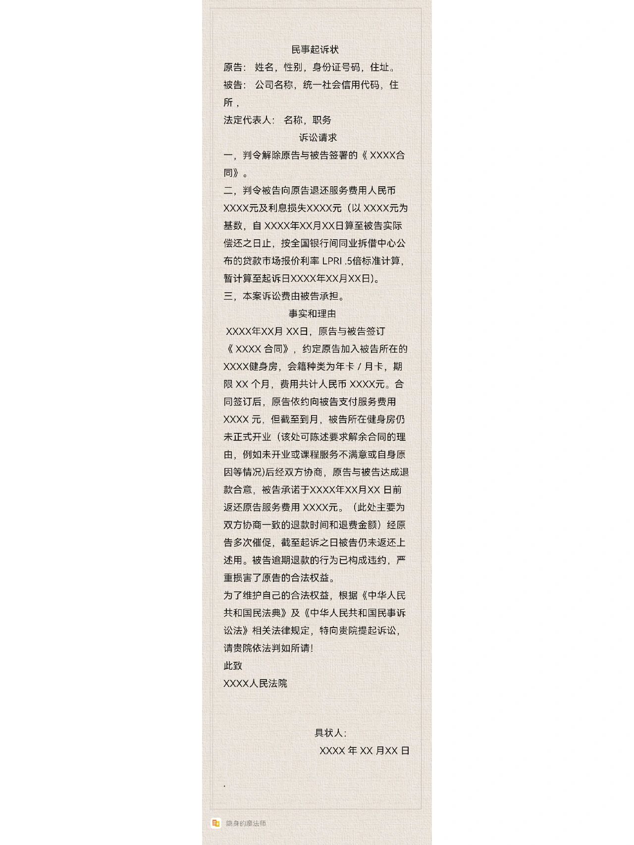 健身房退费维权