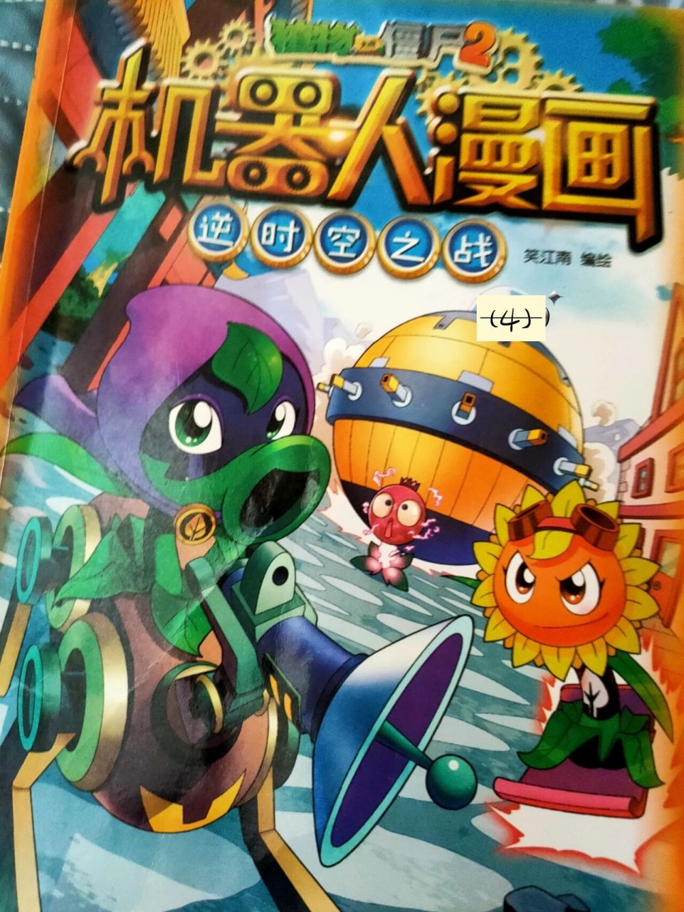 机器人漫画老爸图片