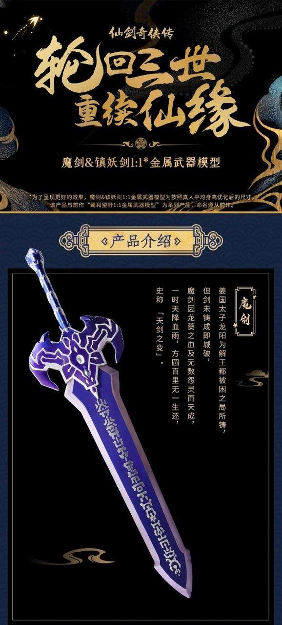 《仙剑三》超还原"魔剑&镇妖剑1:1金属武器模型"现已开启众筹,上架