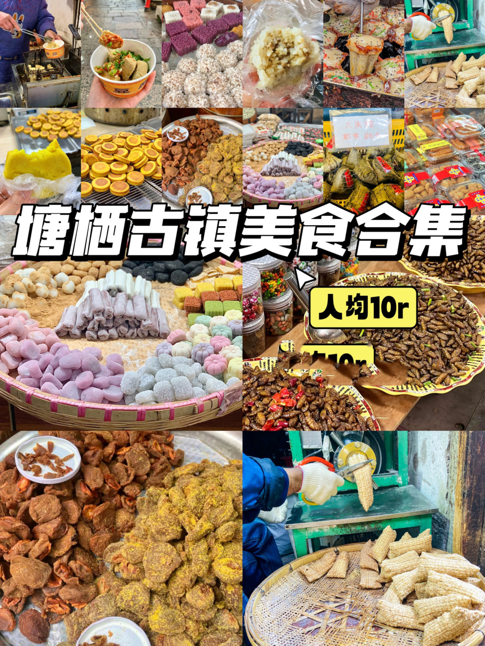 杭州塘栖古镇|带你百元吃到特色美食小吃 杭州居然也是个糯叽叽的天堂