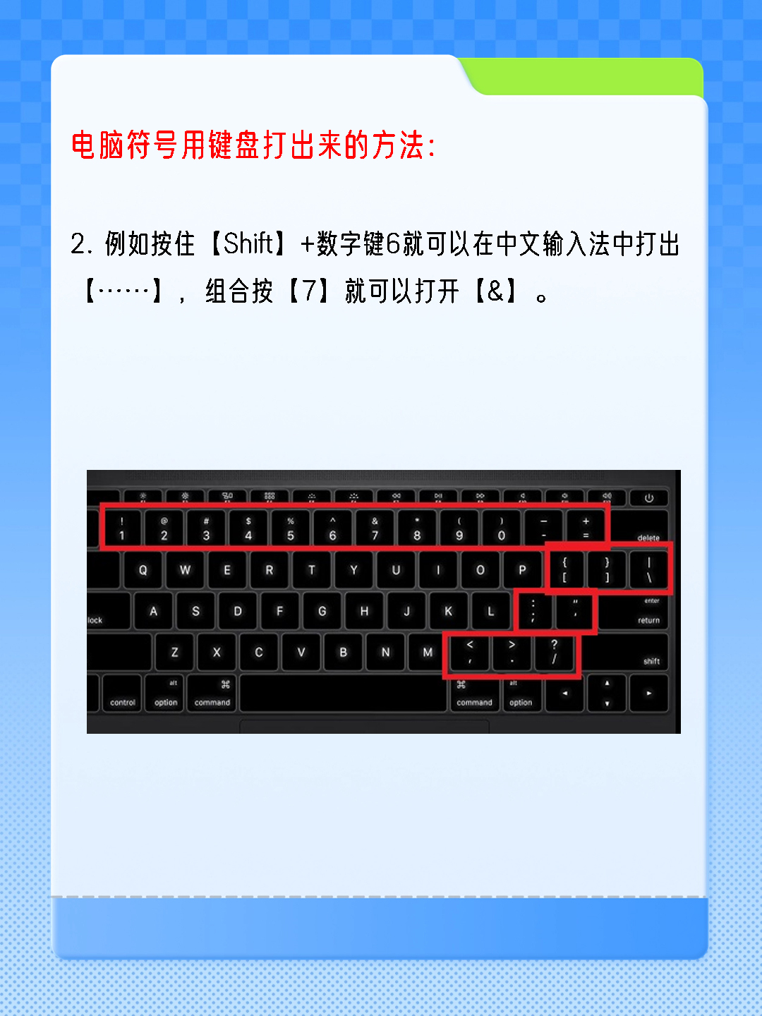 电脑符号怎么用键盘打出来 我知道电脑符号用键盘打出来的方法:键盘上