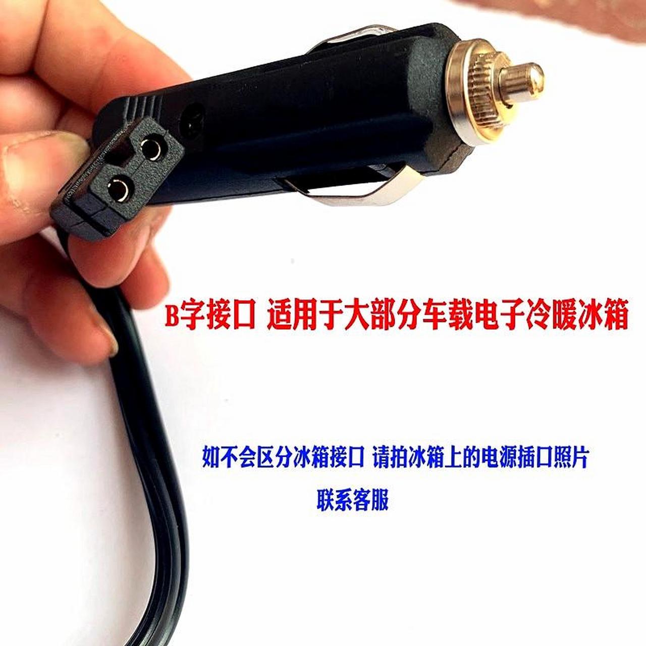车载冰箱电源线汽车火车冷暖箱小冰箱配件.