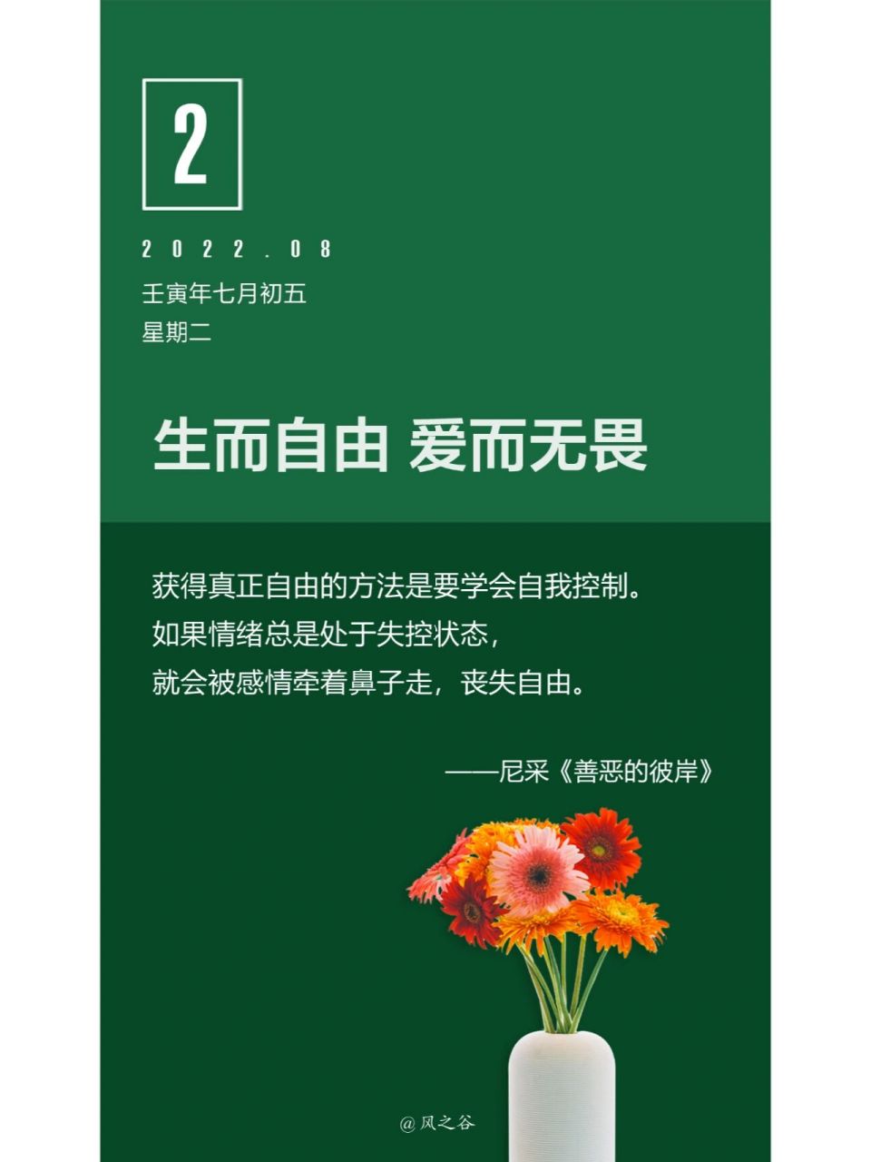 166【生而自由 爱而无畏】 获得真正自由的方法是要学会自我控制.