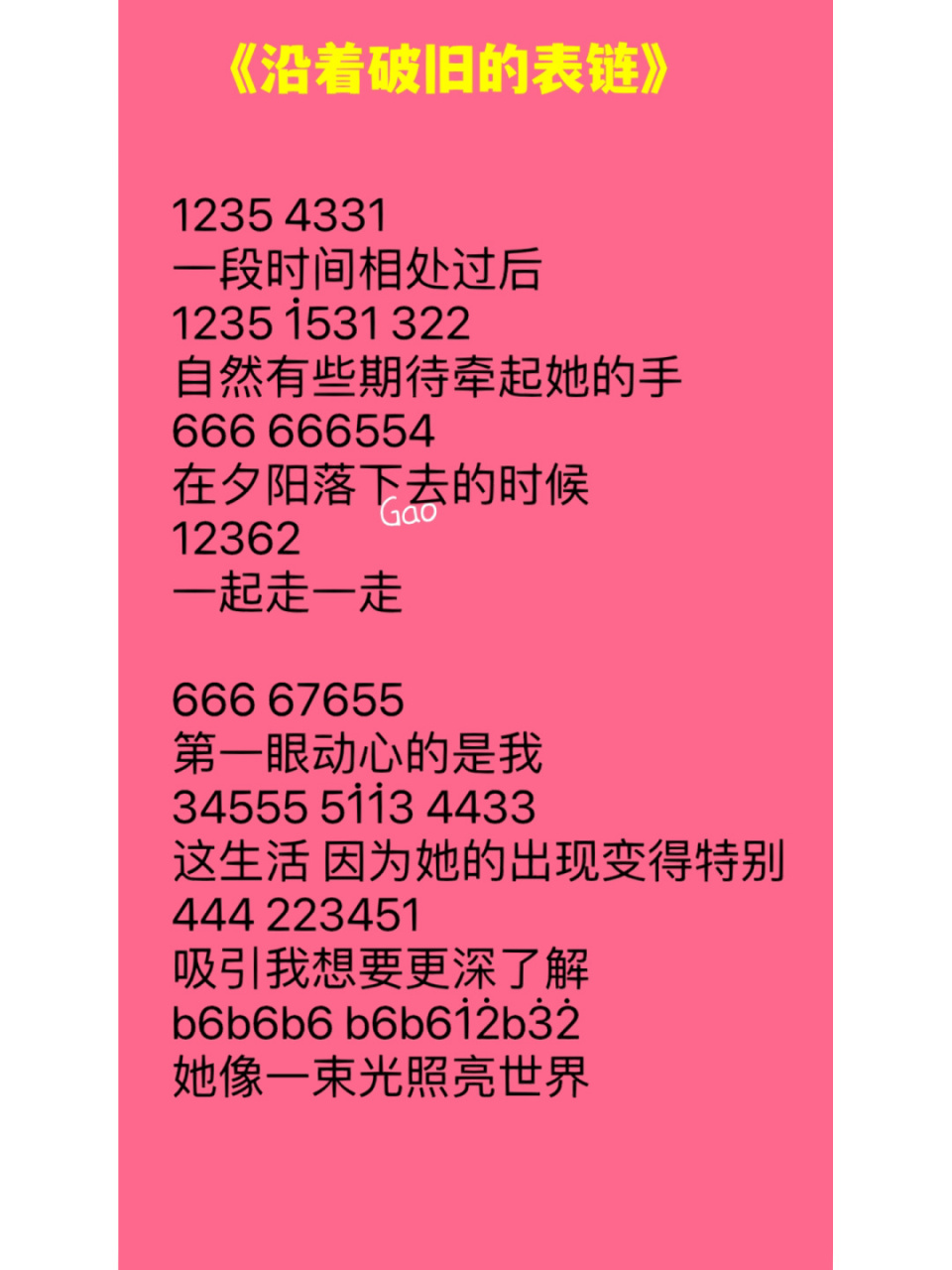 简谱# #推荐超好听的歌曲# #钢琴简谱# #沿着破旧的表链# #林彦俊