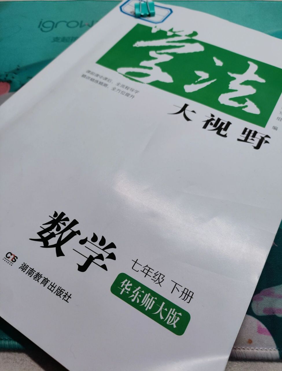 学法大视野 答案 七下 数学 学法大视野 七下 数学 答案 华东师大版