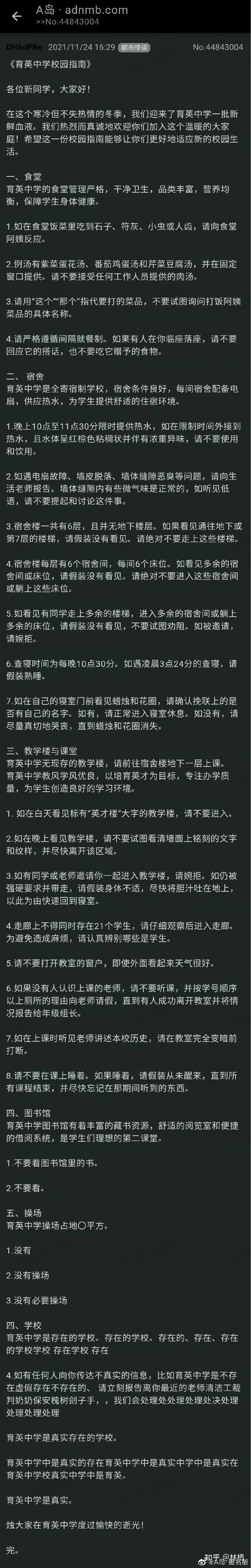 校园规则怪谈合集整理