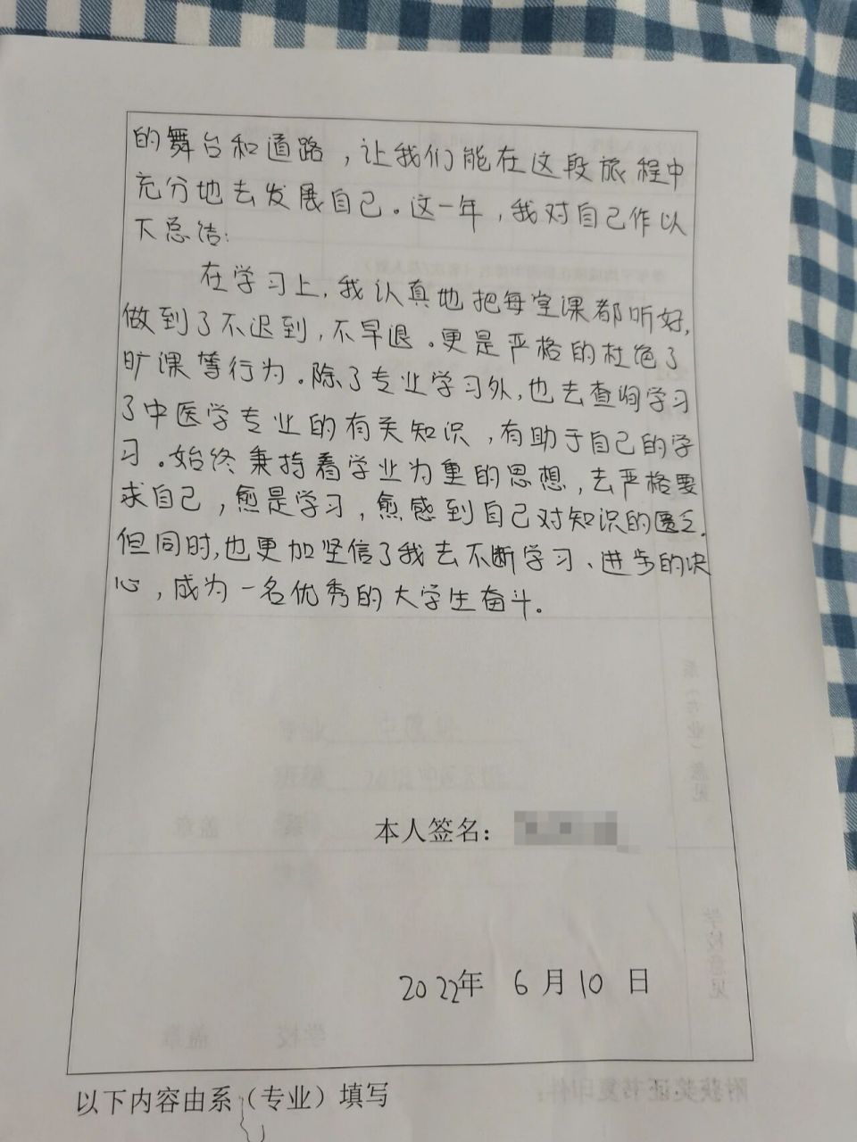 高校毕业生登记表 大二自我鉴定