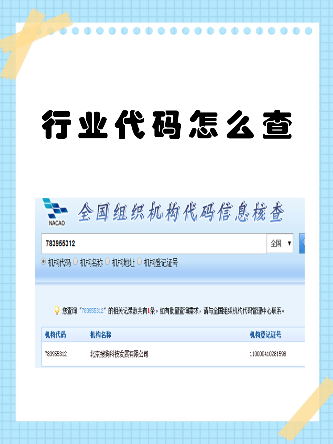 行业代码怎么查询