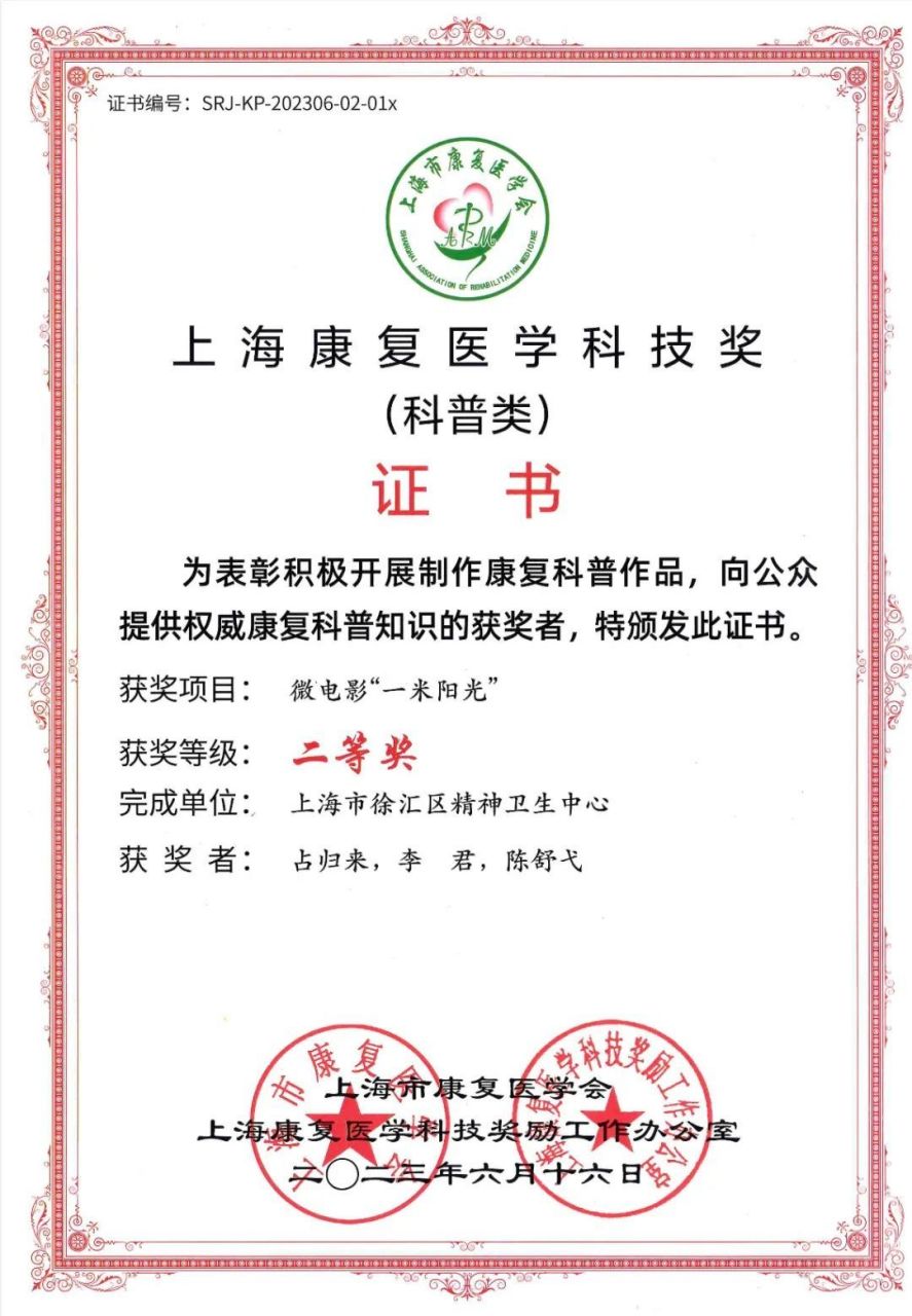 【微电影《一米阳光》载誉而归,告诉大众这种疾病可治可防】徐汇区