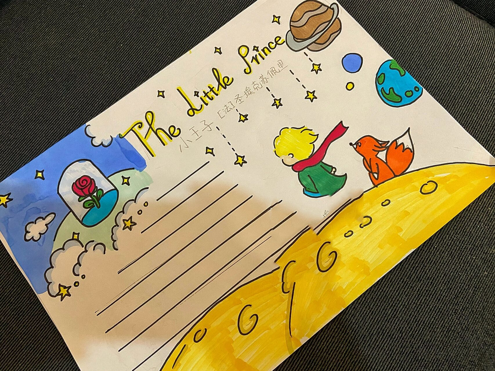 超简单用时一小时完成的小王子手抄报    简单构图简单上色,很好完成