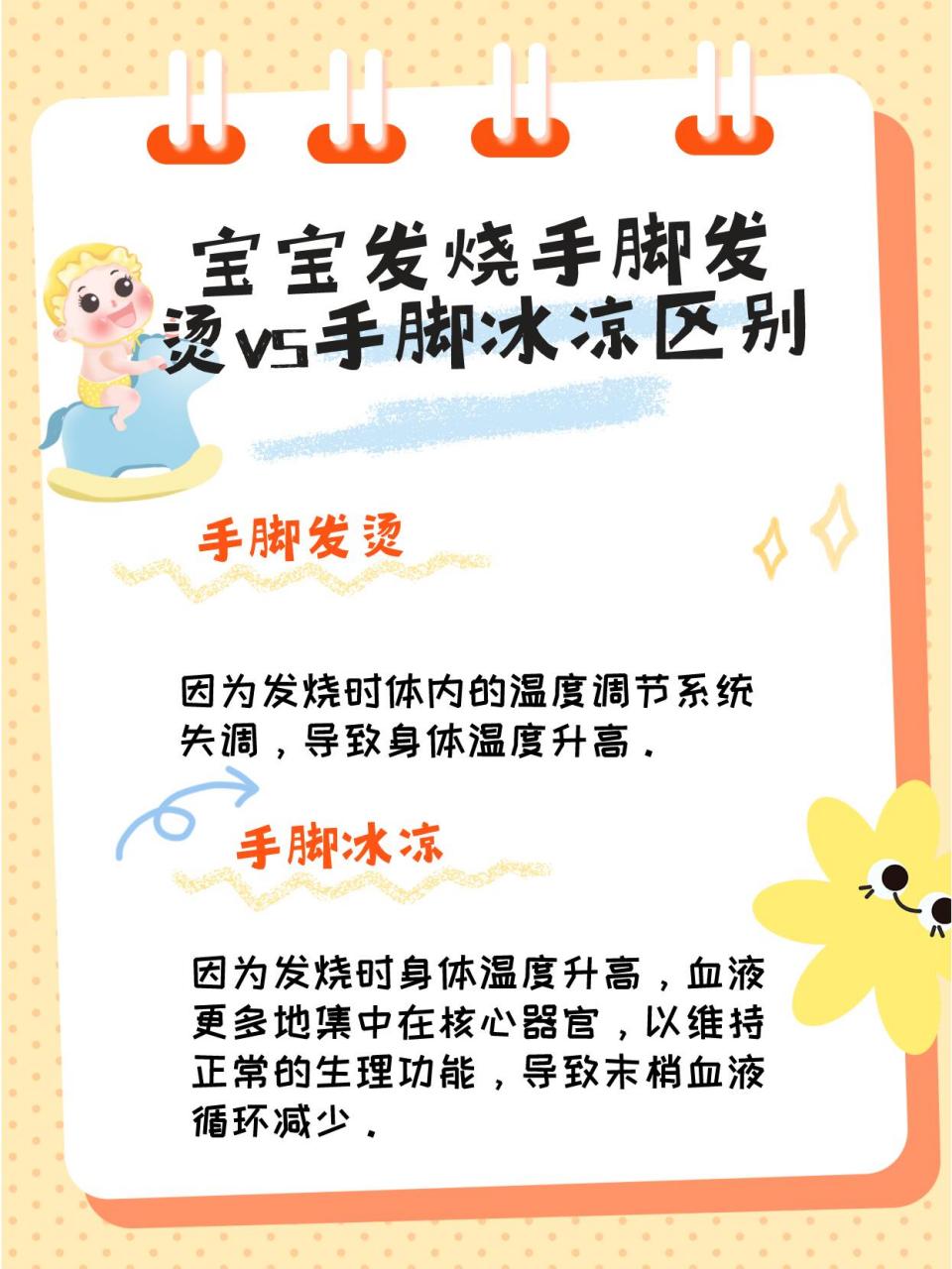宝宝发烧手脚发烫vs手脚冰凉,区别大揭秘!