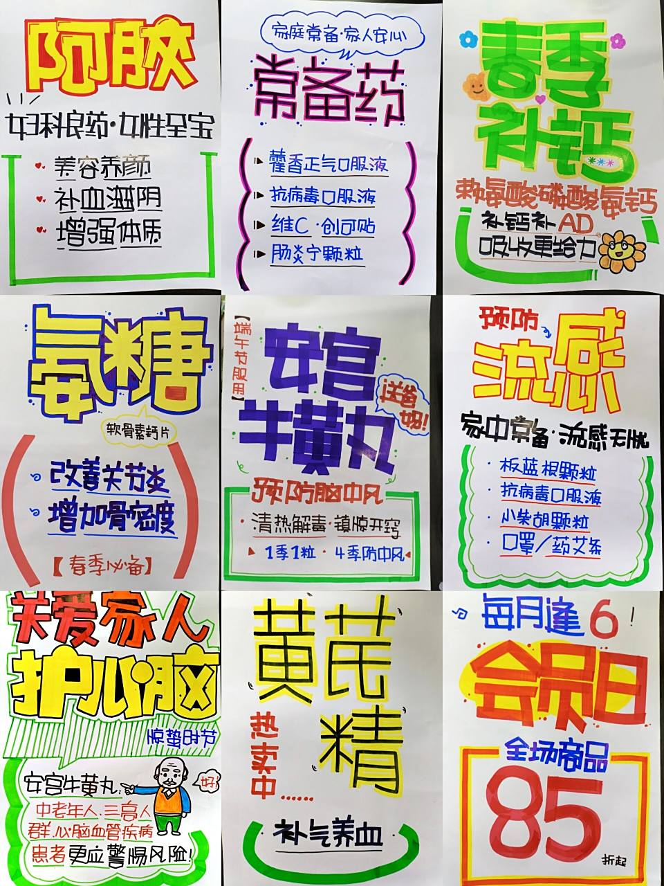 药店pop手绘海报04第五弹 依旧都是临摹上大佬的还得多练