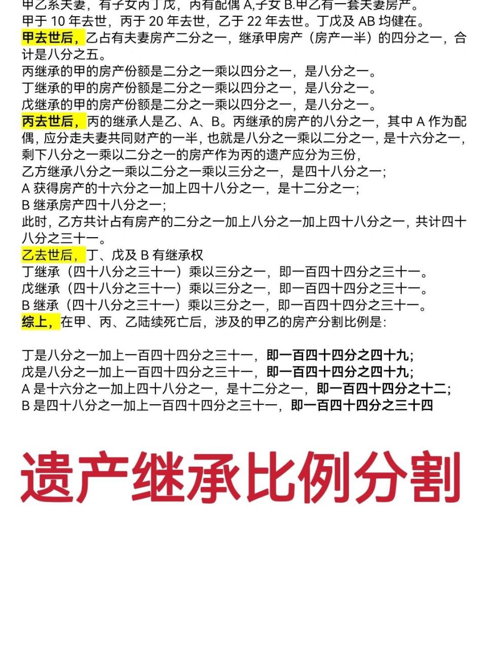 遗产继承时间顺序影响继承比例 今日给大家分享一个案例,上午新鲜出炉