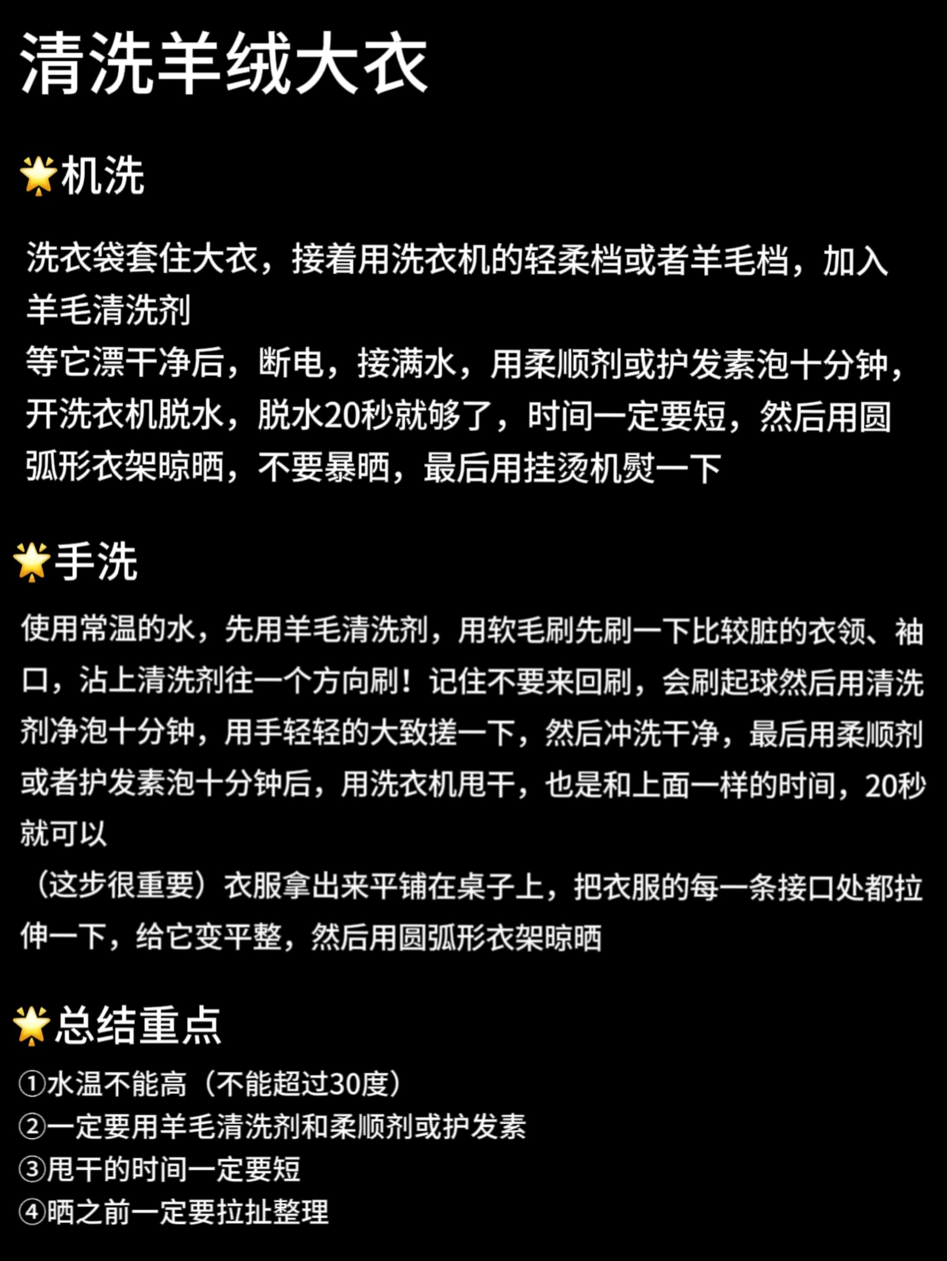 本人服装行业从业3年了,,最近好多洗羊毛大衣的笔记,其实完全可以不