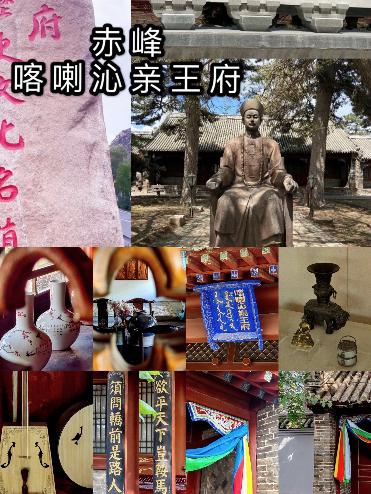 赤峰附近的景点打卡 喀喇沁旗沁亲王府