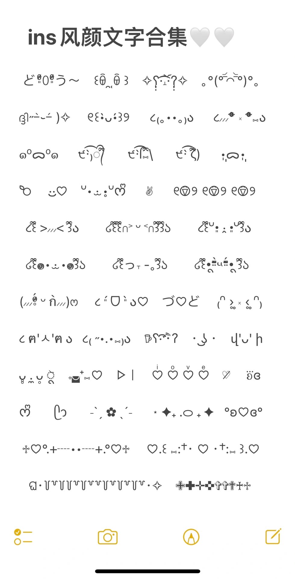 ins风颜文字合集0707 ど620108086562010808う