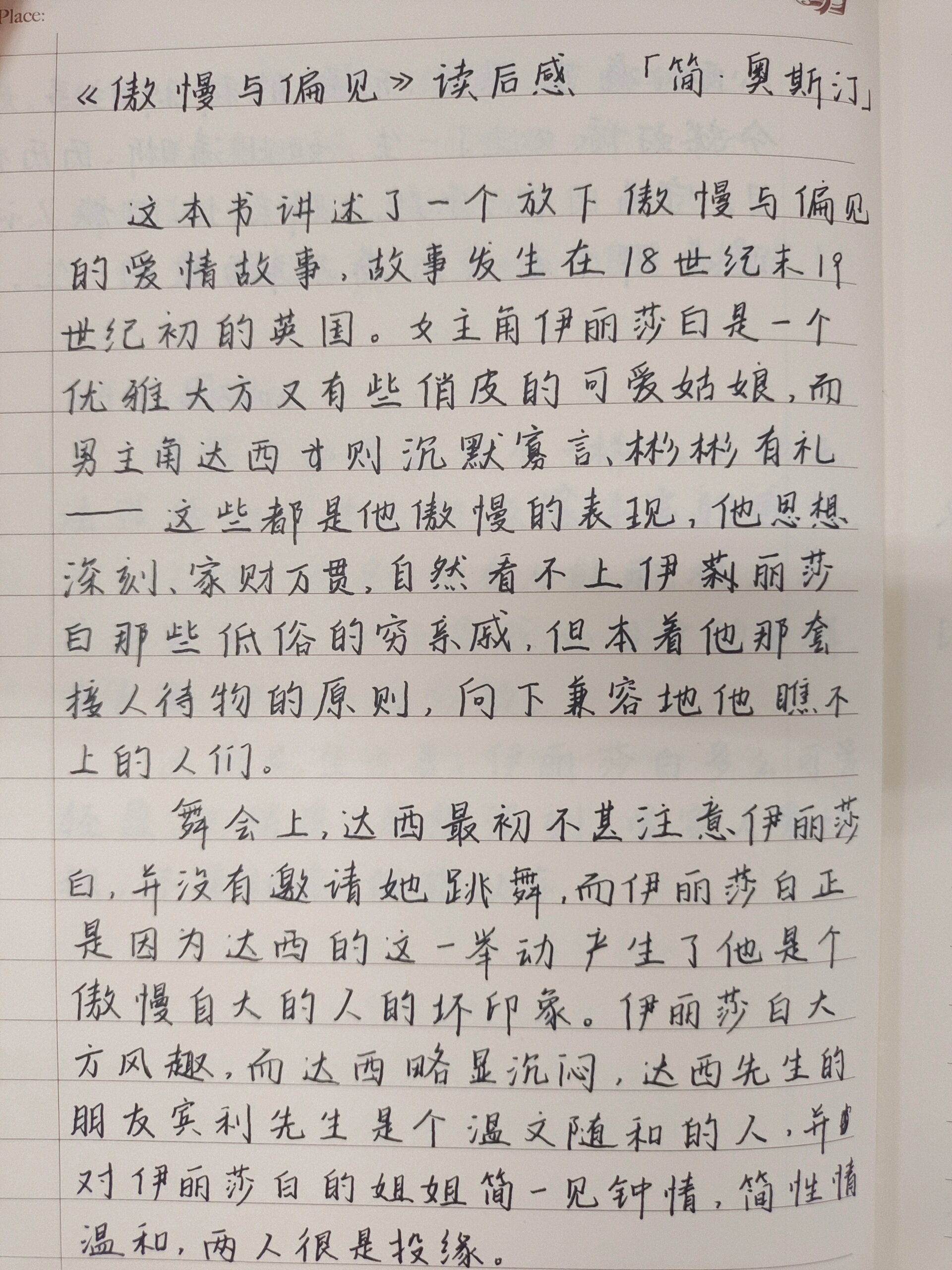 傲慢与偏见精彩书评图片