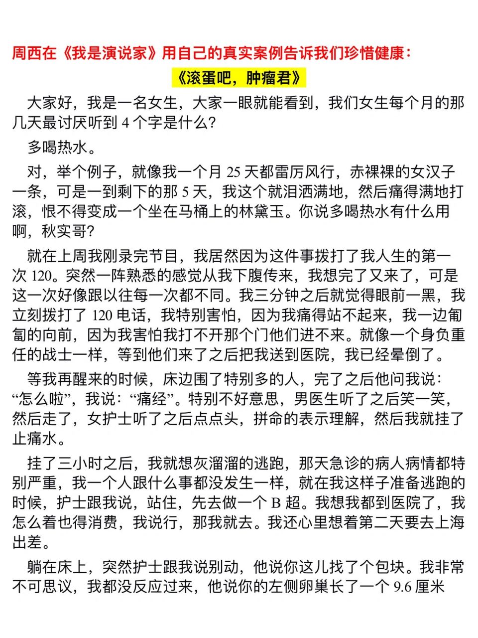 周西在00我是演说家03用自己的真实经历告诉我们珍惜健康