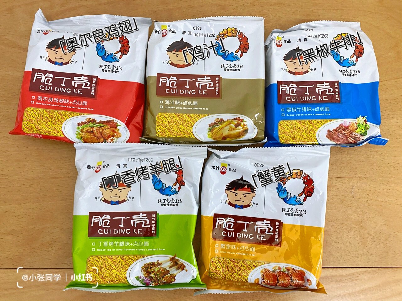 好物分享|解馋解压干脆面-脆丁壳9315