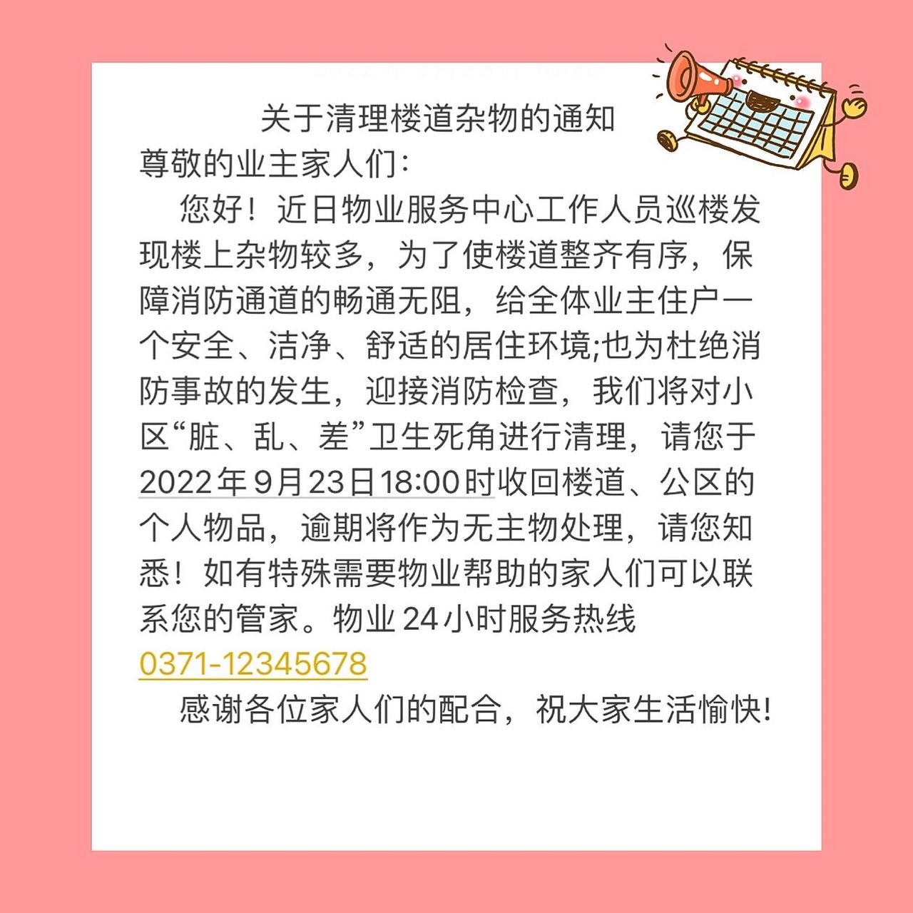 物业卫生通知怎么写(物业卫生通知怎么写模板)