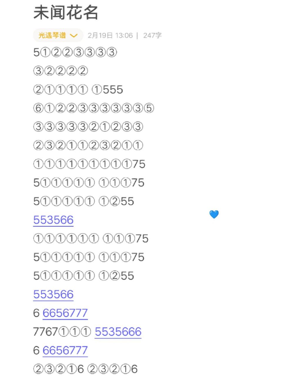 光遇琴谱未闻花名