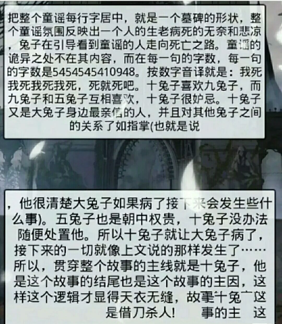 十只兔子背后的恐怖故事.