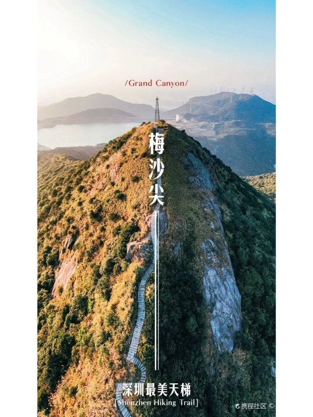 梅沙尖—山海大观—观景台|||位置:深圳市盐田区梅沙尖