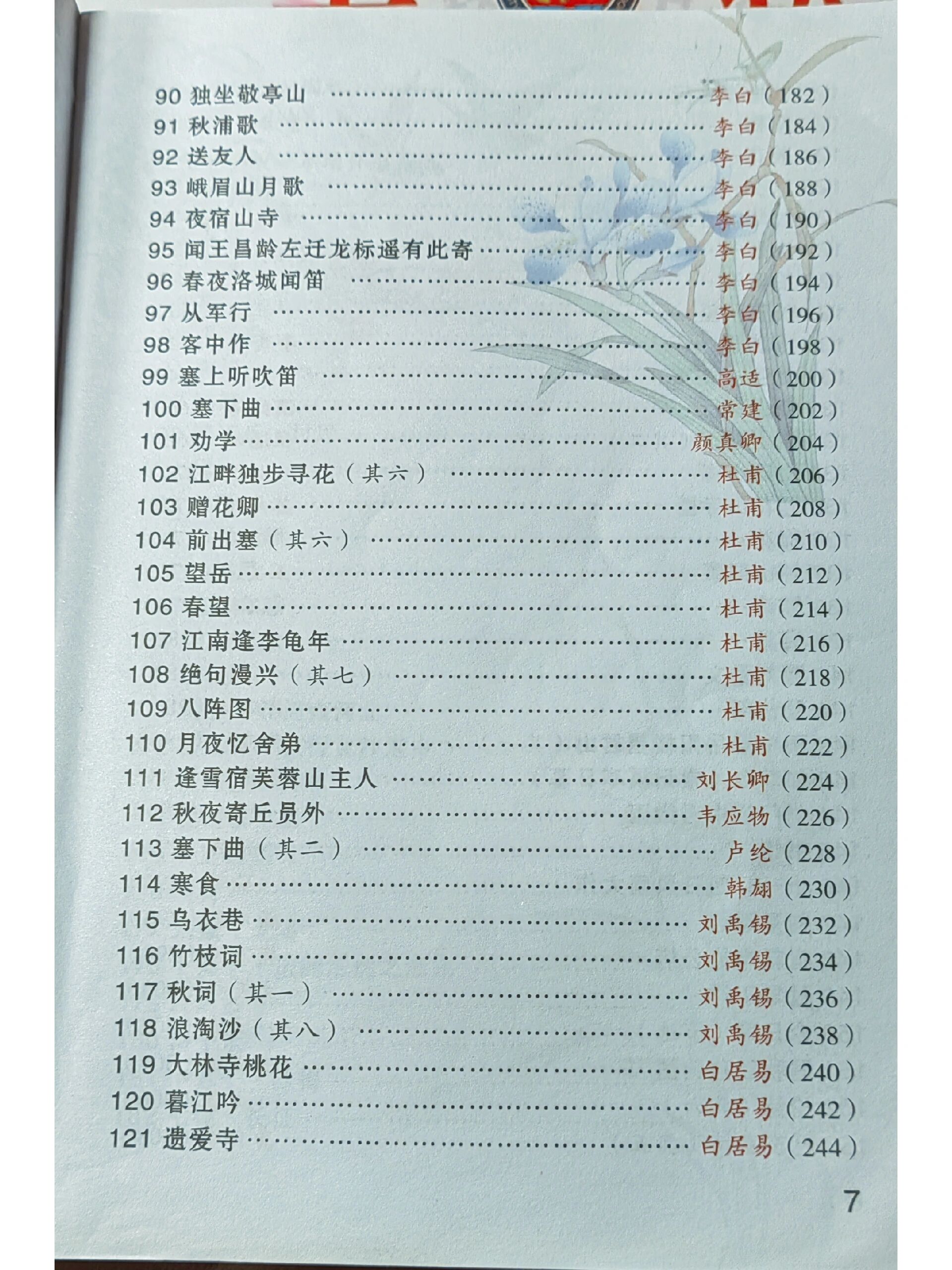 小学生必背古诗词75 80首目录 方便在零碎的时间考考孩子背古诗.