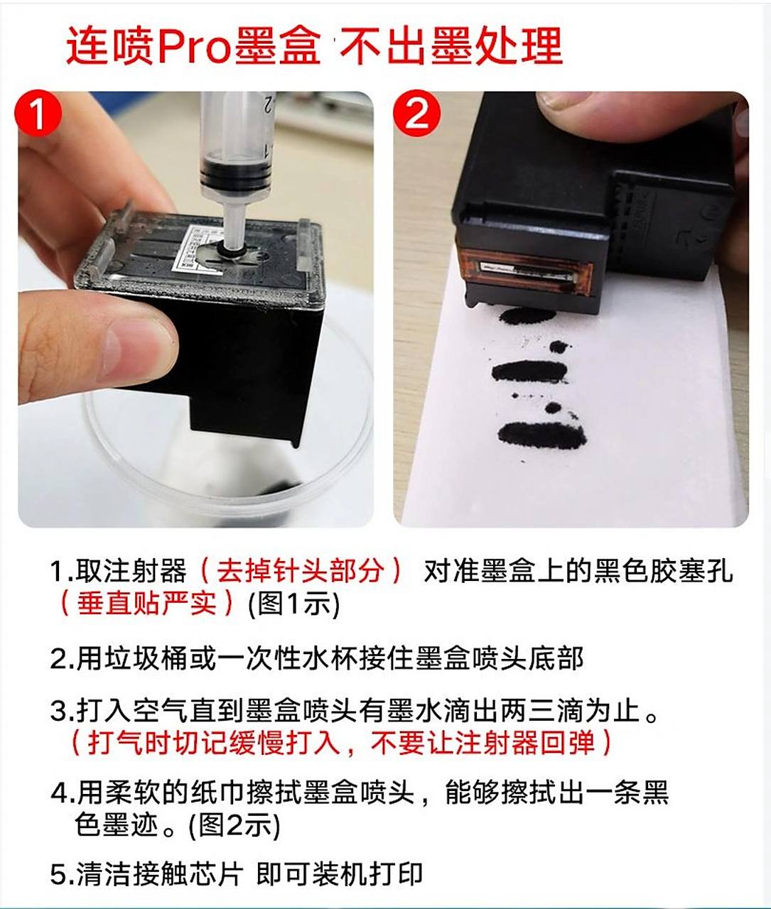 hp2700/2723加完墨水不出字解决方案 惠普2700/2723连喷墨盒加完墨水