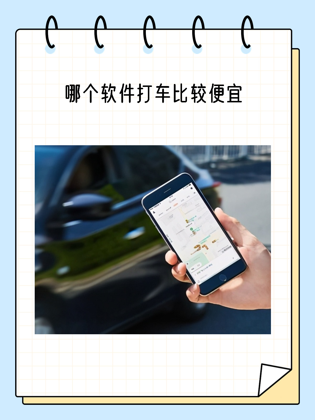 打车软件哪个最便宜图片