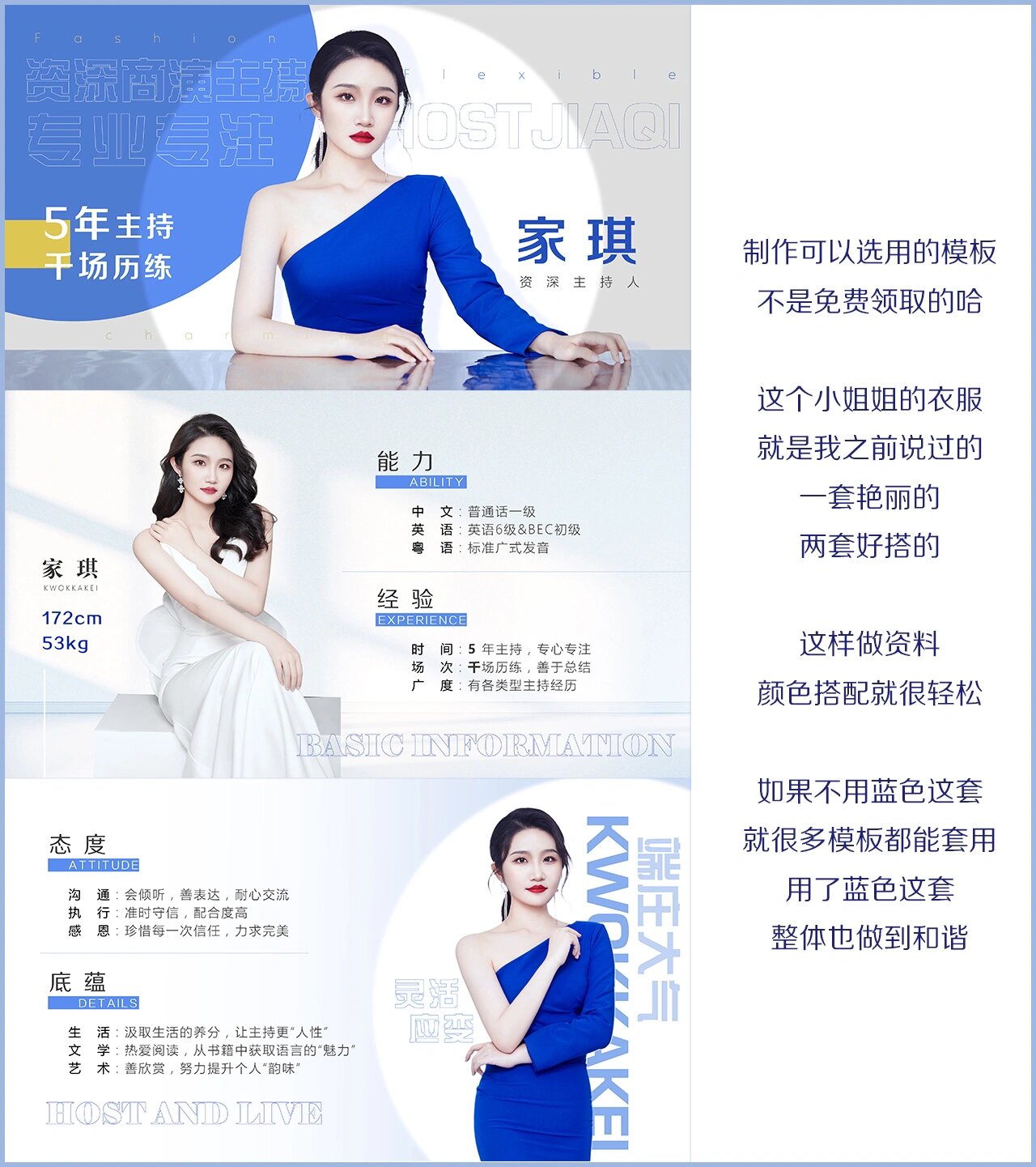 【原创模版】主持人/艺人ppt资料6015 还是老样子, 制作选用模版