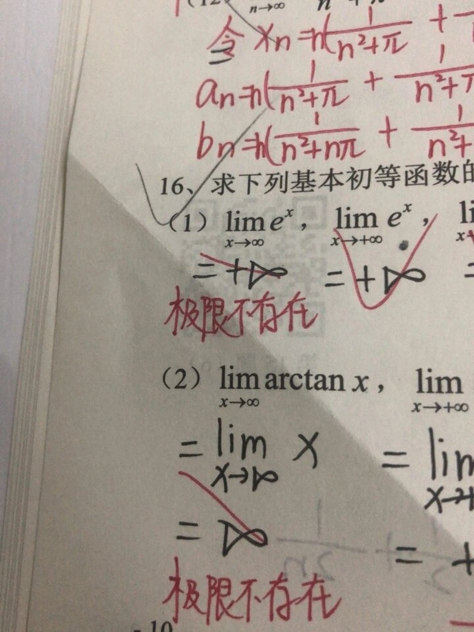 arctanx的极限图片