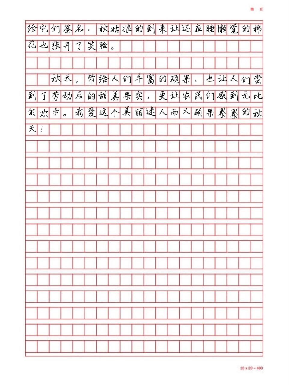 高分作文《迷人的秋天》 正值金秋时节, 	 相关主题作文也开始火起来