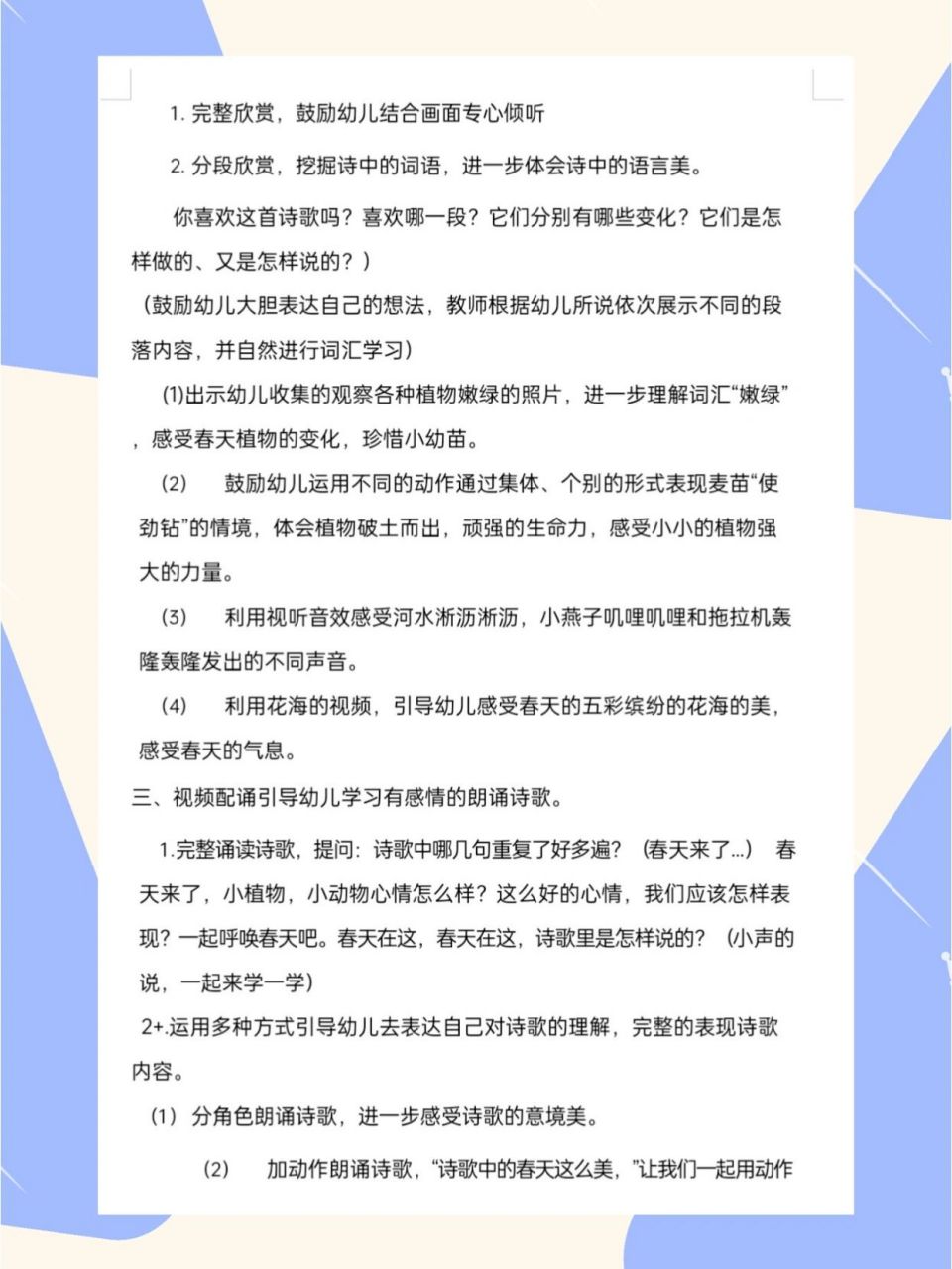 幼儿园|大班语言教案《春天的秘密》 71活动名称 大班语言公开课
