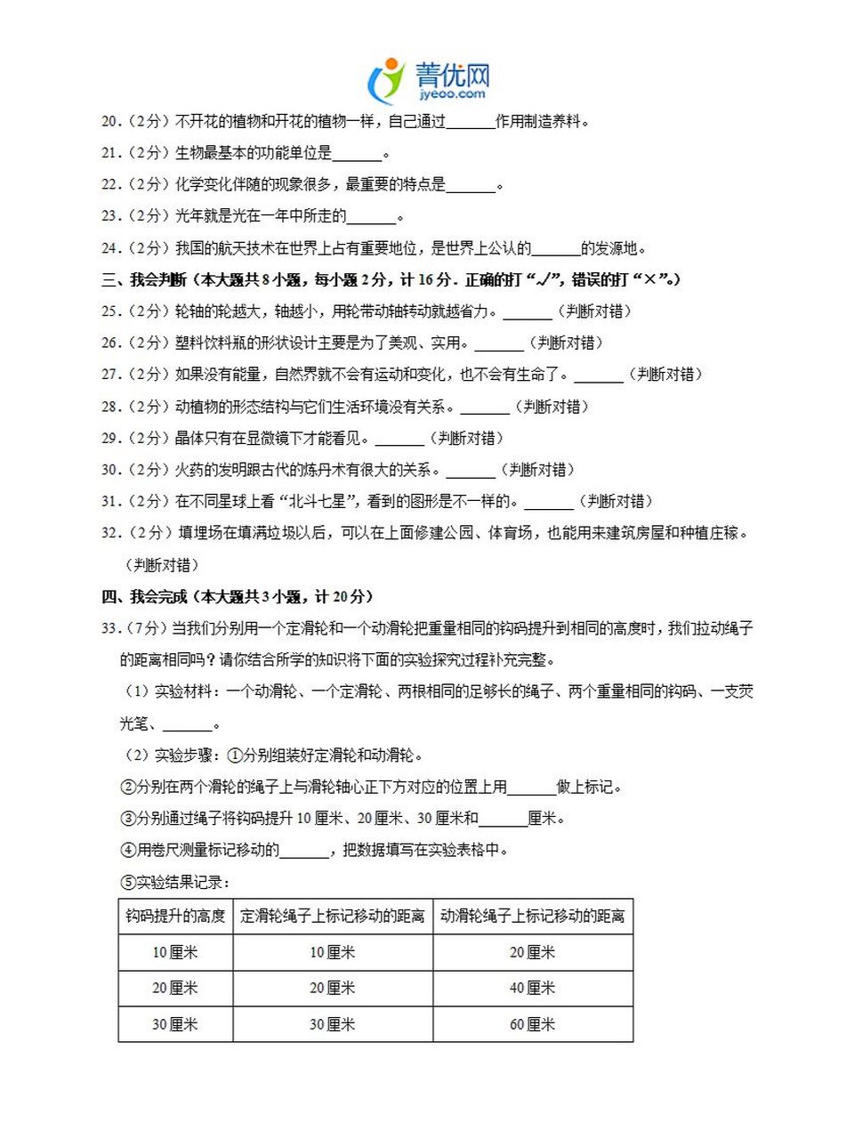 本作品内容为 2018年陕西省铜川市宜君县小升初科学试卷.