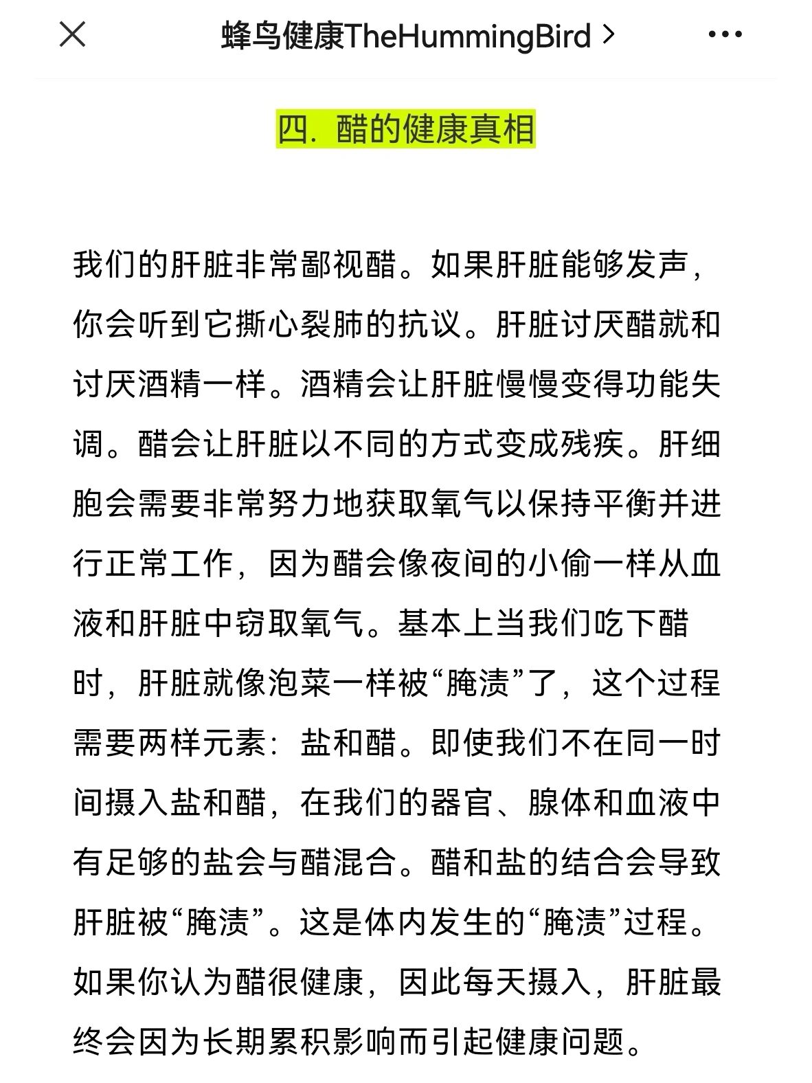 长期喝醋对肝脏的好处2(长期喝醋对肝脏的好处王不留行) 长期喝醋对肝脏的好处2(长期喝醋对肝脏的好处王不留行)
