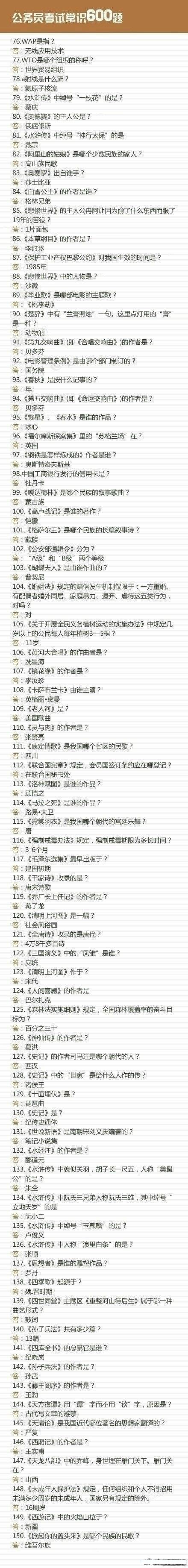 胡椒分享#公务员考试常识600题,备战#省考# 的你应该知道↓码住学习!