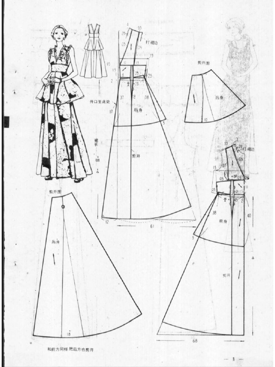 复古裙剪裁图分享 夏天小礼裙做起来